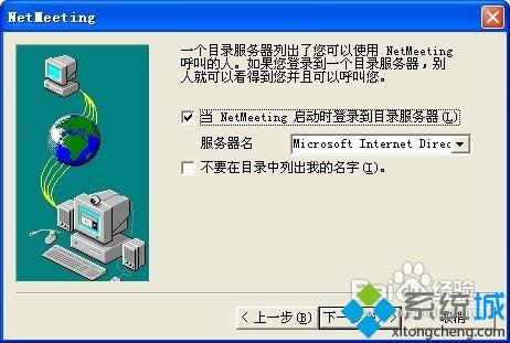 XP系統(tǒng)安裝NetMeeting的方法【圖文】 XP系統(tǒng)安裝NetMeeting的方法【圖文】