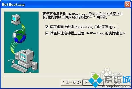 XP系統(tǒng)安裝NetMeeting的方法【圖文】 XP系統(tǒng)安裝NetMeeting的方法【圖文】