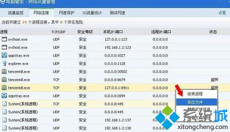 windowsxpϵy(tng)tencentdl.exeM̿ԽY