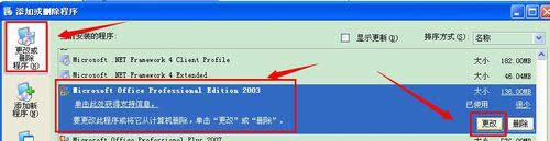 xp系統(tǒng)添加Microsoft Office Document Imaging的方法 xp系統(tǒng)添加Microsoft Office Document Imaging的方法