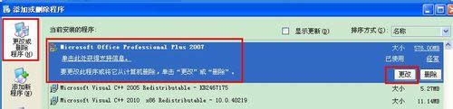 xp系統(tǒng)添加Microsoft Office Document Imaging的方法 xp系統(tǒng)添加Microsoft Office Document Imaging的方法