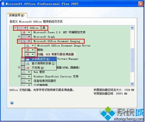 xp系統(tǒng)添加Microsoft Office Document Imaging的方法 xp系統(tǒng)添加Microsoft Office Document Imaging的方法