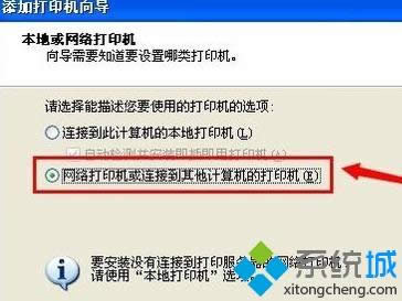 xp系統(tǒng)添加局域網(wǎng)打印機的簡單方法 xp系統(tǒng)添加局域網(wǎng)打印機的簡單方法