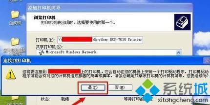 xp系統(tǒng)添加局域網(wǎng)打印機的簡單方法 xp系統(tǒng)添加局域網(wǎng)打印機的簡單方法