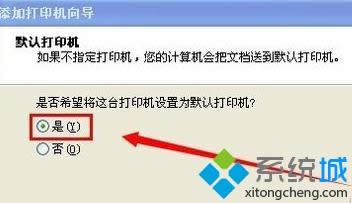xp系統(tǒng)添加局域網(wǎng)打印機的簡單方法 xp系統(tǒng)添加局域網(wǎng)打印機的簡單方法