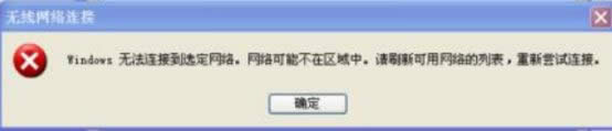 winxp系統(tǒng)有信號(hào)卻連不上無線網(wǎng)絡(luò)怎么解決 winxp系統(tǒng)有信號(hào)卻連不上無線網(wǎng)絡(luò)怎么解決