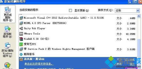 windows xp系統(tǒng)不能登錄qq的解決方法 windows xp系統(tǒng)不能登錄qq的解決方法
