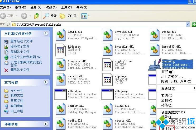 Winxp系統(tǒng)運行msconfig沒反應(yīng)的解決方法 Winxp系統(tǒng)運行msconfig沒反應(yīng)的解決方法