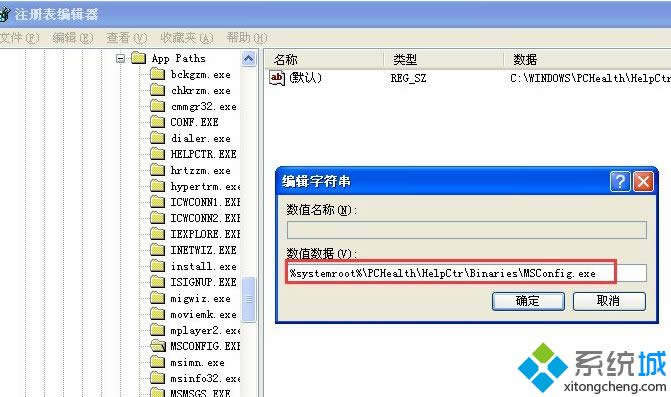 Winxp系統(tǒng)運行msconfig沒反應(yīng)的解決方法 Winxp系統(tǒng)運行msconfig沒反應(yīng)的解決方法