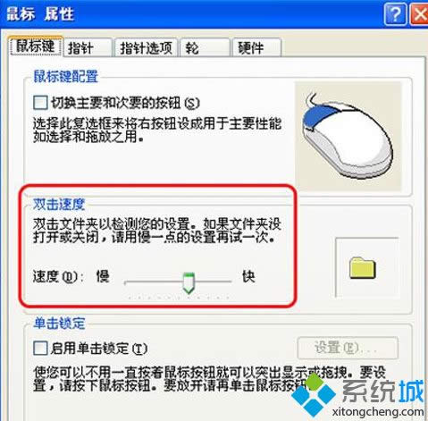 調節(jié)鼠標左鍵雙擊的靈敏度 調節(jié)鼠標左鍵雙擊的靈敏度