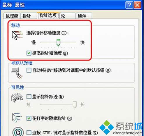 調節(jié)鼠標指針移動的靈敏度 調節(jié)鼠標指針移動的靈敏度