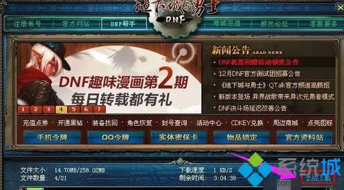 xp系統(tǒng)更新DNF手游失敗的解決方法 xp系統(tǒng)更新DNF手游失敗的解決方法