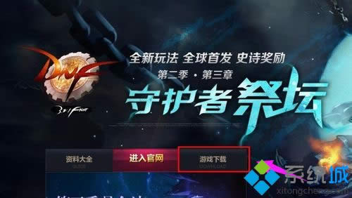 xp系統(tǒng)更新DNF手游失敗的解決方法 xp系統(tǒng)更新DNF手游失敗的解決方法