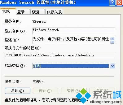 xp系統(tǒng)Windows Search和searchindexer.exe服務(wù)怎么刪除 xp系統(tǒng)Windows Search和searchindexer.exe服務(wù)怎么刪除
