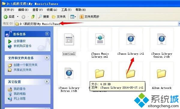 xp系統(tǒng)讀取不了itunes library.itl文件如何解決 xp系統(tǒng)讀取不了itunes library.itl文件如何解決