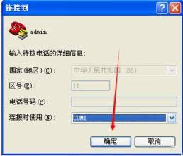windows xp系統(tǒng)創(chuàng)建超級(jí)終端的方法 windows xp系統(tǒng)創(chuàng)建超級(jí)終端的方法