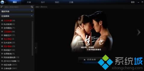 windowsxp系統(tǒng)怎么關(guān)閉迅雷看看播放器左側(cè)欄 windowsxp系統(tǒng)怎么關(guān)閉迅雷看看播放器左側(cè)欄