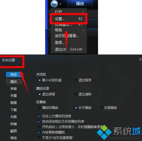 windowsxp系統(tǒng)怎么關(guān)閉迅雷看看播放器左側(cè)欄 windowsxp系統(tǒng)怎么關(guān)閉迅雷看看播放器左側(cè)欄