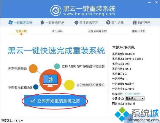 使用黑云一鍵重裝Xp系統(tǒng)的方法 使用黑云一鍵重裝Xp系統(tǒng)的方法