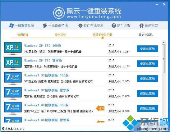 使用黑云一鍵重裝Xp系統(tǒng)的方法 使用黑云一鍵重裝Xp系統(tǒng)的方法