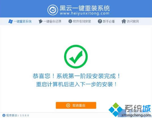 使用黑云一鍵重裝Xp系統(tǒng)的方法 使用黑云一鍵重裝Xp系統(tǒng)的方法