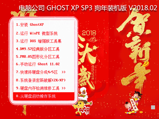 X˾ GHOST XP SP3 bC(j) 20182  ISORṩd