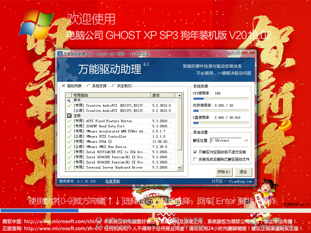 X˾ GHOST XP SP3 bC(j) V2018.02