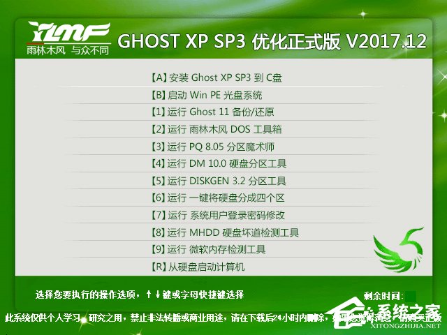 ľL(fng) GHOST XP SP3 (yu)ʽ V2017.12