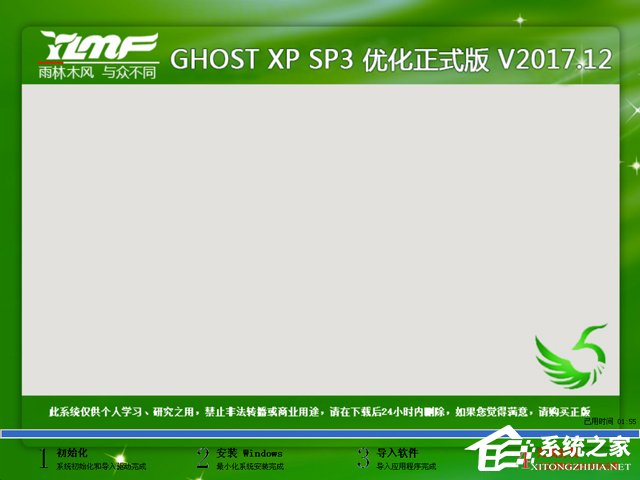 ľL(fng) GHOST XP SP3 (yu)ʽ V2017.12