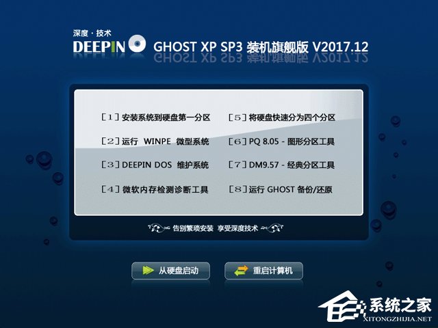 ȼg GHOST XP SP3 bCŞ V2017.12