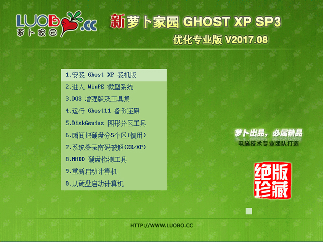 }҈@ GHOST XP SP3 (yu)(zhun)I(y) V2017.08