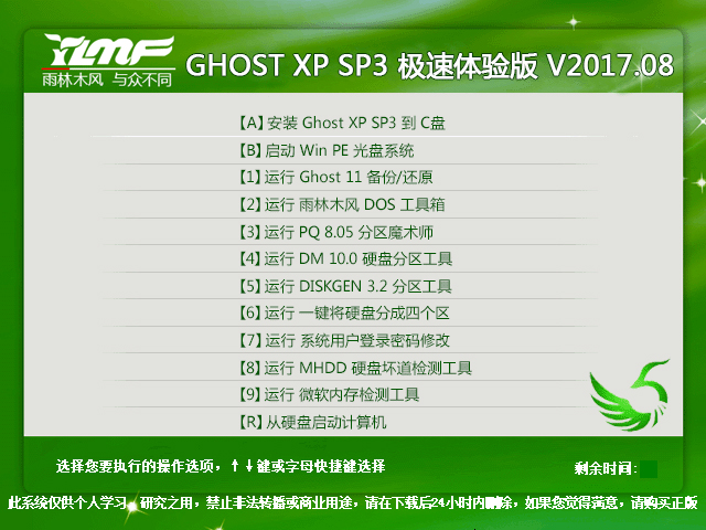 ľL GHOST XP SP3 Ow V2017.08