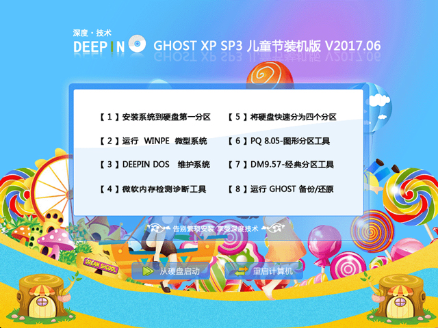 ȼg(sh) GHOST XP SP3 ͯ(ji)bC(j) V2017.06