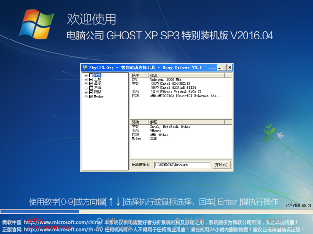 X˾ GHOST XP SP3 ؄ebC V2016.04