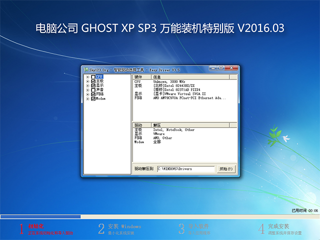 X˾ GHOST XP SP3 fbC؄e V2016.03