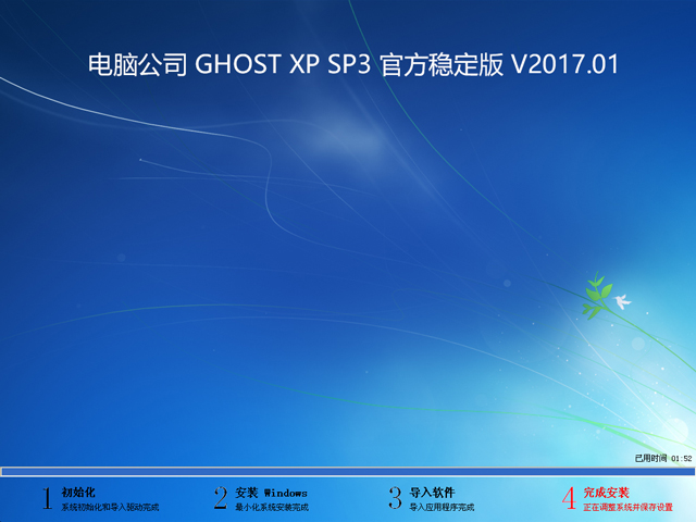 X˾ GHOST XP SP3 ٷ(wn) 20171  ISORd