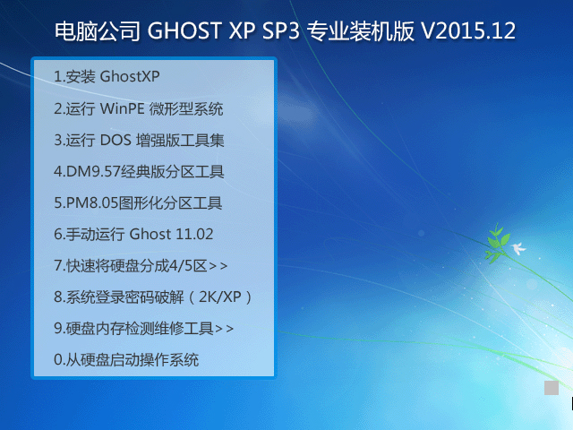 X˾ GHOST XP SP3 I(y)bC V2015.12