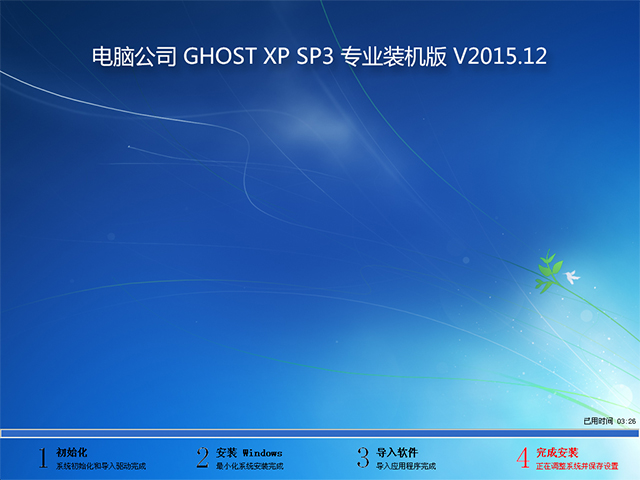X˾ GHOST XP SP3 I(y)bC V2015.12