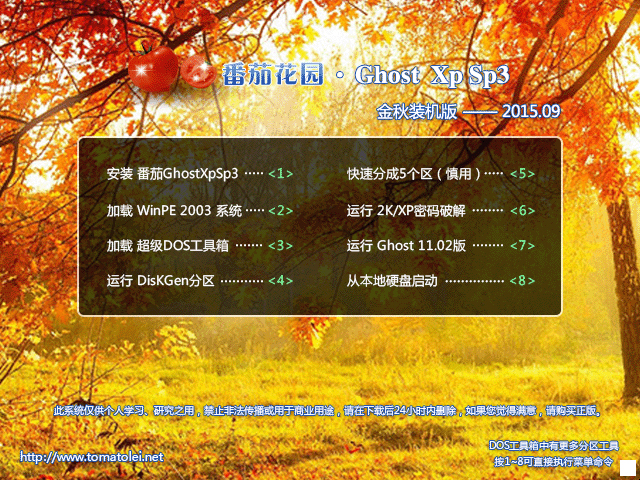 ѻ@ GHOST XP SP3 bC V2015.09