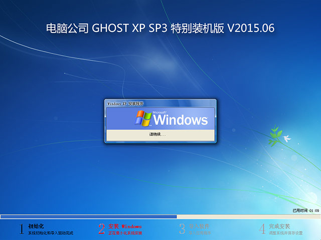 X˾ GHOST XP SP3 ؄ebC(j) V2015.06