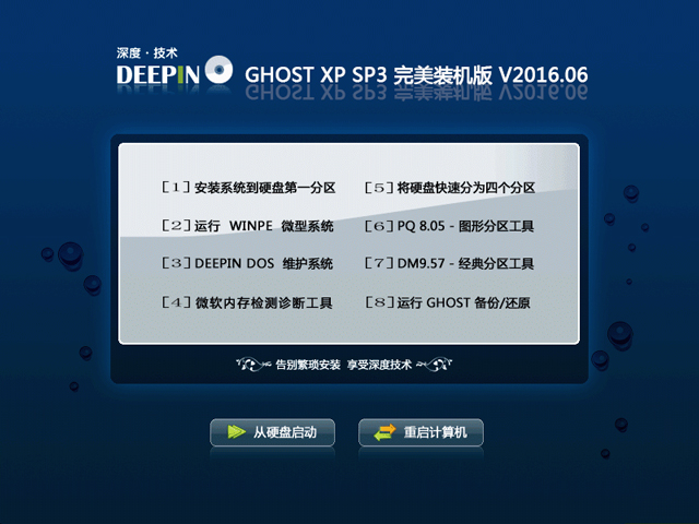 ȼg(sh) GHOST XP SP3 bC(j) V2016.06