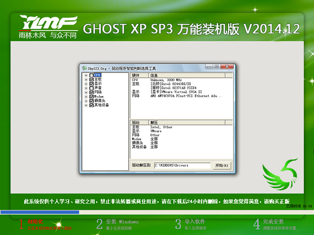  ľL(fng) GHOST XP SP3 fbC(j) V2014.12