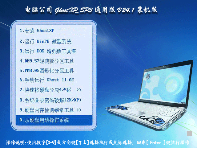 X˾ GhostXP_SP3 ͨð V24.1 bC(j)