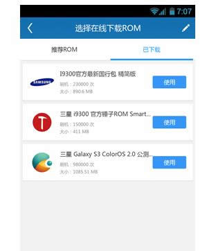 一鍵刷機