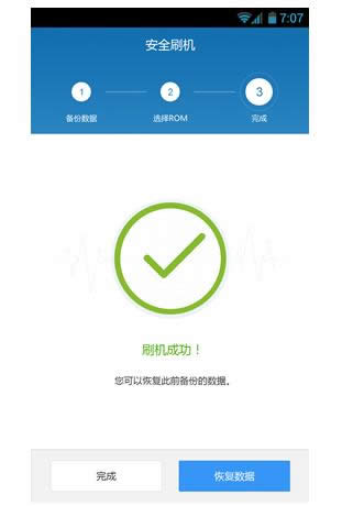 一鍵刷機