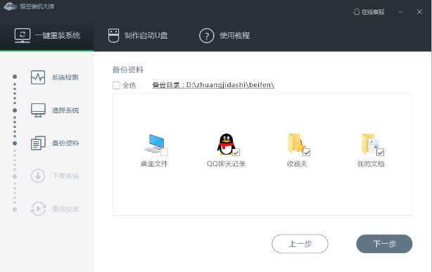 悟空裝機大師軟件