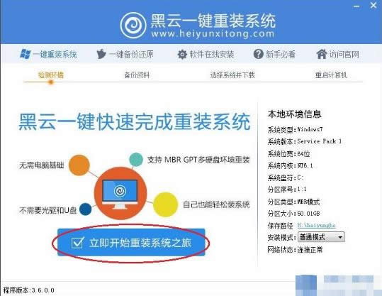 黑云一鍵重裝系統