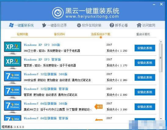 黑云一鍵重裝