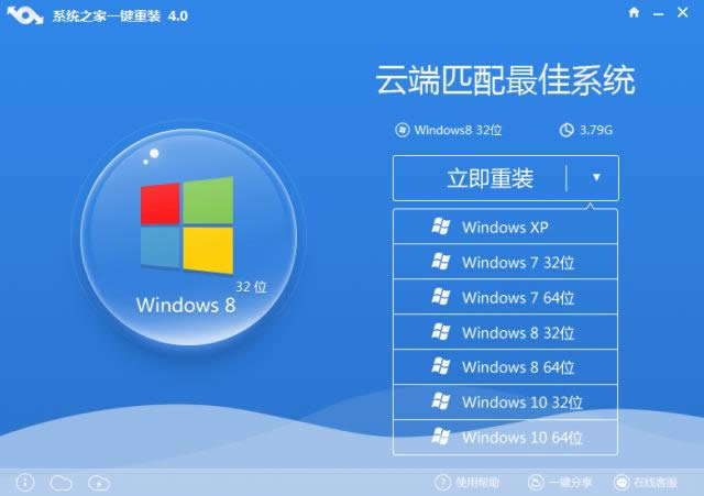 系統之家一鍵重裝win10