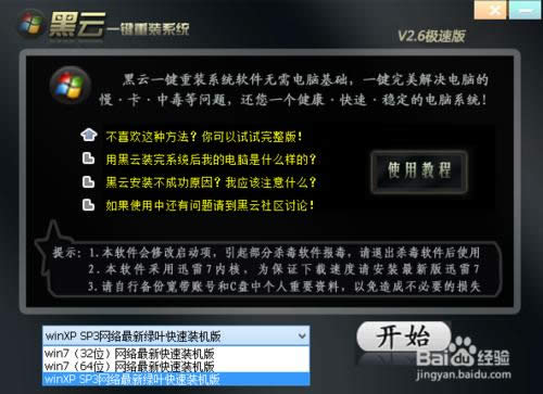 傻瓜式一鍵重裝系統教程